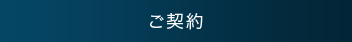 企画提案書・見積書作成