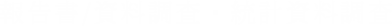 報告書/資料調査・統計資料調査