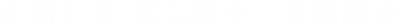 新聞記事/雑誌調査・書籍調査