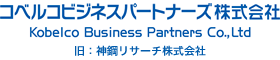 技術開発に関連する調査およびコンサルティング事業 | コベルコビジネスパートナーズ株式会社